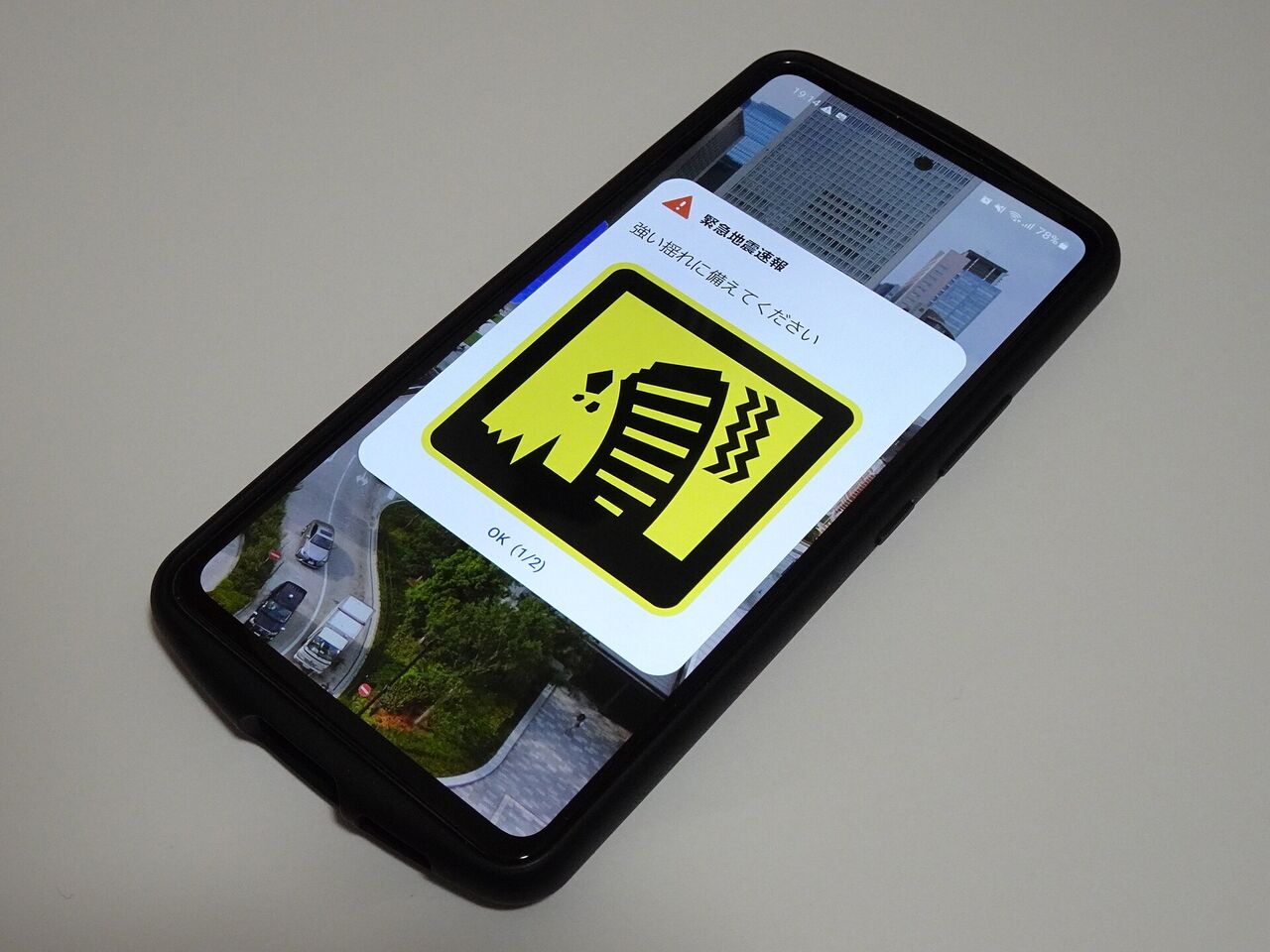 スマートフォンに表示された緊急地震速報の画面