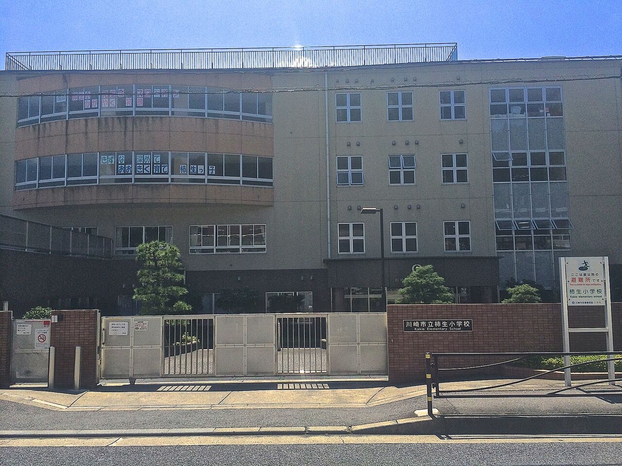 柿生小学校の門。「震災時の避難所」と書かれた看板が立っている