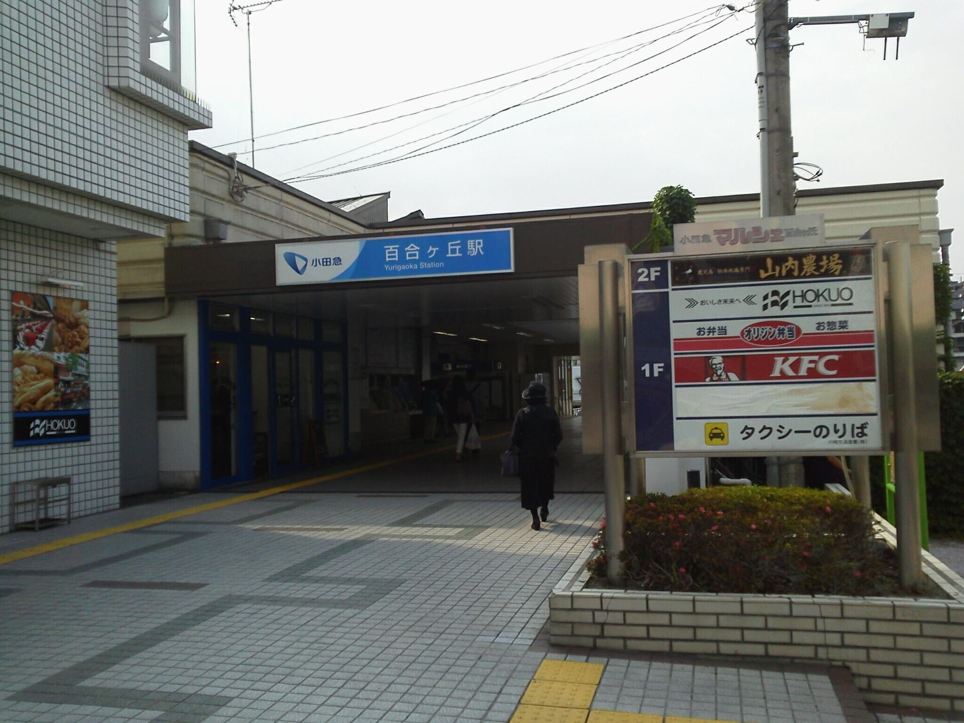 百合ヶ丘駅の南口